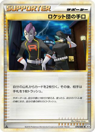 [JP] Team Rocket's Trickery (076/080) - L2 Revival Legends 1st Edition