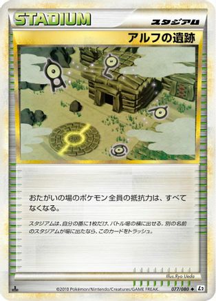 [JP] Ruins of Alph (077/080) - L2 Revival Legends Unlimited