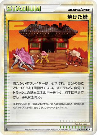 [JP] Burned Tower (078/080) - L2 Revival Legends Unlimited