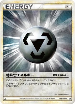 [JP] Metal Energy (080/080) - L2 Revival Legends Unlimited