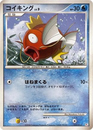 [JP] Magikarp (004/013) - DPt Gift Box Chimchar