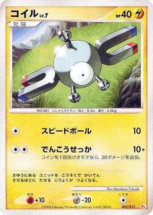 [JP] Magnemite (005/013) - DPt Gift Box Chimchar