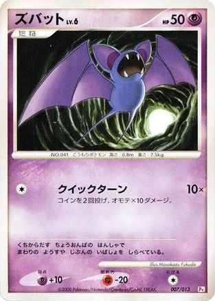 [JP] Zubat (007/013) - DPt Gift Box Chimchar