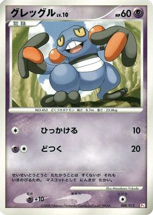 [JP] Croagunk (008/013) - DPt Gift Box Chimchar
