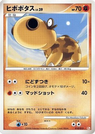 [JP] Hippopotas (010/013) - DPt Gift Box Chimchar