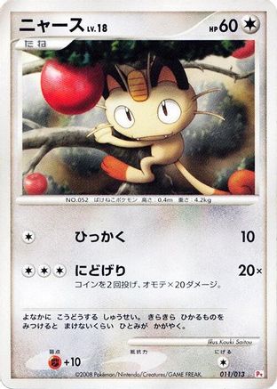 [JP] Meowth (011/013) - DPt Gift Box Chimchar