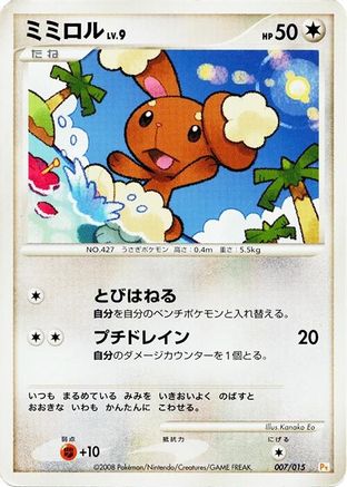 [JP] Buneary (007/015) - DPt Gift Box Pikachu