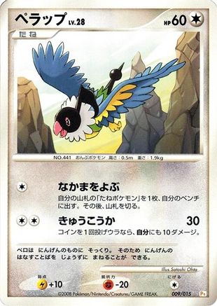 [JP] Chatot (009/015) - DPt Gift Box Pikachu