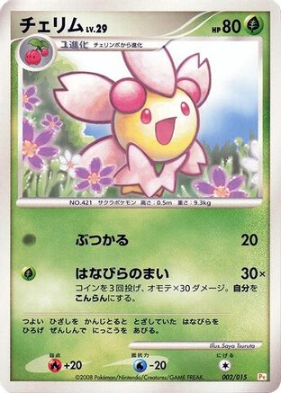 [JP] Cherrim (002/015) - DPt Gift Box Pikachu