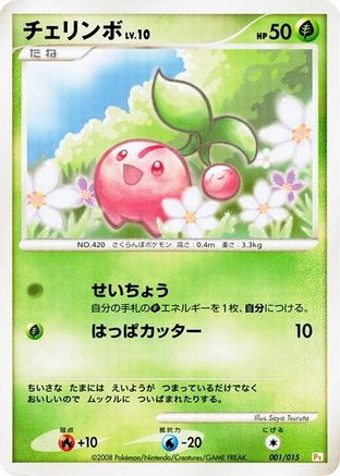 [JP] Cherubi (001/015) - DPt Gift Box Pikachu