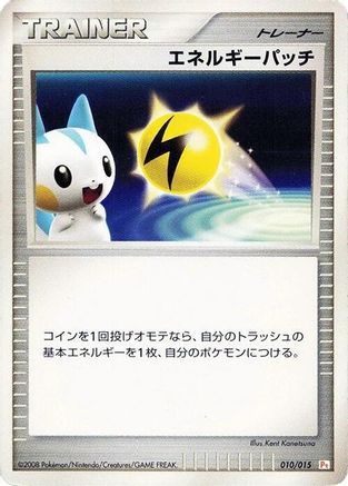[JP] Energy Pickup (010/015) - DPt Gift Box Pikachu