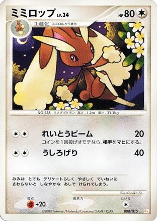 [JP] Lopunny (008/015) - DPt Gift Box Pikachu