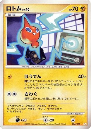 [JP] Rotom (006/015) - DPt Gift Box Pikachu