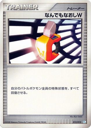 [JP] Double Full Heal (012/015) - DPt Gift Box Piplup