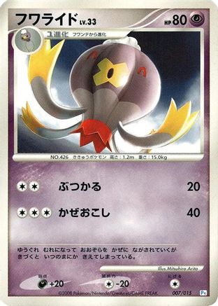 [JP] Drifblim (007/015) - DPt Gift Box Piplup