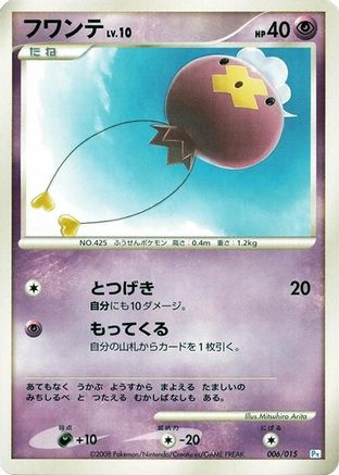 [JP] Drifloon (006/015) - DPt Gift Box Piplup