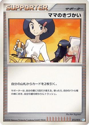 [JP] Mom's Kindness (015/015) - DPt Gift Box Piplup