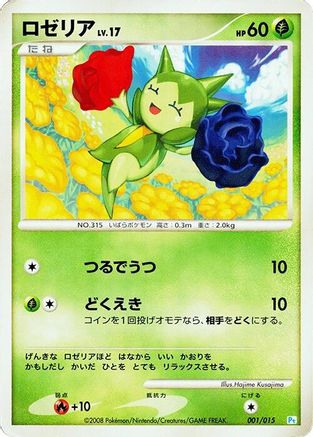 [JP] Roselia (001/015) - DPt Gift Box Piplup