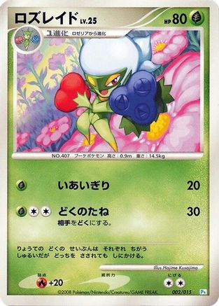 [JP] Roserade (002/015) - DPt Gift Box Piplup