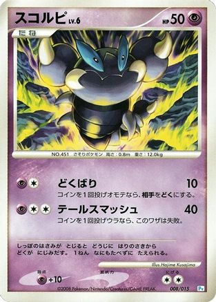 [JP] Skorupi (008/015) - DPt Gift Box Piplup