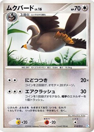 [JP] Staravia (010/015) - DPt Gift Box Piplup