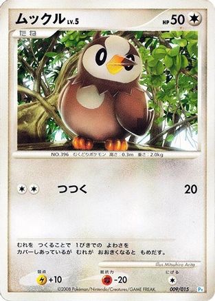 [JP] Starly (009/015) - DPt Gift Box Piplup