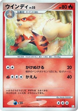 [JP] Arcanine (004/014) - DPt Gift Box Turtwig