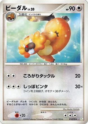 [JP] Bibarel (010/014) - DPt Gift Box Turtwig