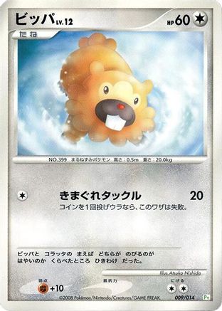 [JP] Bidoof (009/014) - DPt Gift Box Turtwig