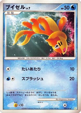 [JP] Buizel (005/014) - DPt Gift Box Turtwig