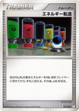 [JP] Energy Search (011/014) - DPt Gift Box Turtwig