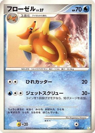 [JP] Floatzel (006/014) - DPt Gift Box Turtwig