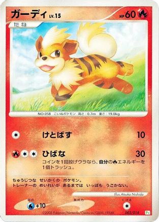 [JP] Growlithe (003/014) - DPt Gift Box Turtwig