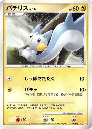 [JP] Pachirisu (008/014) - DPt Gift Box Turtwig