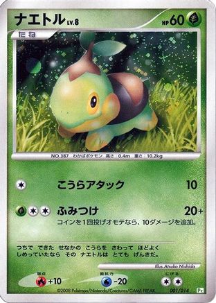 [JP] Turtwig (001/014) - DPt Gift Box Turtwig Holofoil