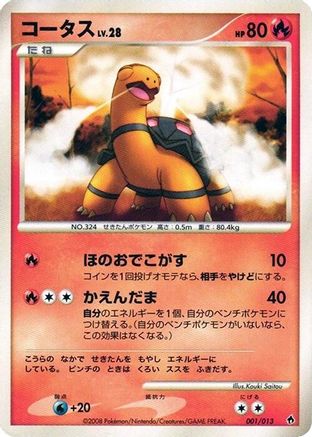 [JP] Torkoal (001/013) - Entry Pack DPt Dialga 1st Edition