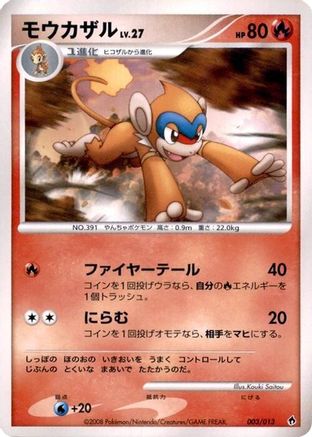 [JP] Monferno (003/013) - Entry Pack DPt Dialga