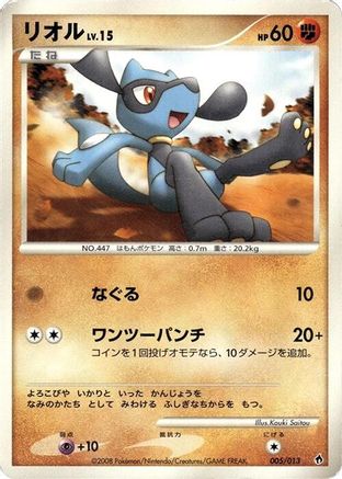[JP] Riolu (005/013) - Entry Pack DPt Dialga
