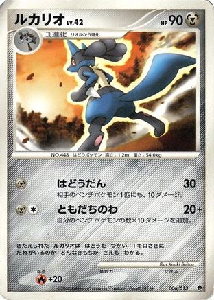 [JP] Lucario (006/013) - Entry Pack DPt Dialga