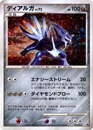 [JP] Dialga (007/013) - Entry Pack DPt Dialga