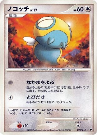 [JP] Dunsparce (008/013) - Entry Pack DPt Dialga 1st Edition