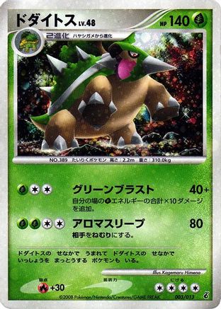 [JP] Torterra (003/013) - Entry Pack DPt Giratina