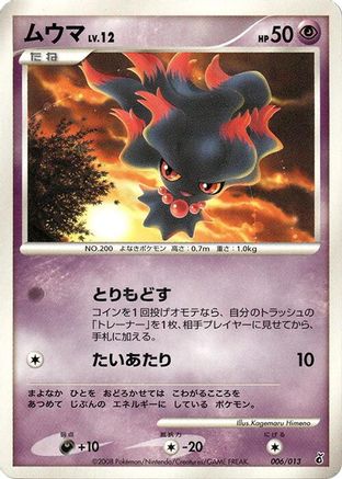 [JP] Misdreavus (006/013) - Entry Pack DPt Giratina