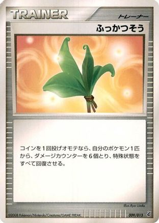 [JP] Life Herb (009/013) - Entry Pack DPt Giratina