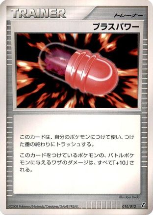 [JP] PlusPower (010/013) - Entry Pack DPt Giratina