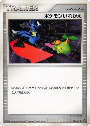 [JP] Switch (011/013) - Entry Pack DPt Giratina