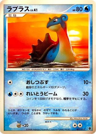 [JP] Lapras (001/013) - Entry Pack DPt Palkia 1st Edition