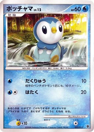[JP] Piplup (002/013) - Entry Pack DPt Palkia