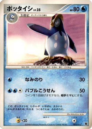 [JP] Prinplup (003/013) - Entry Pack DPt Palkia