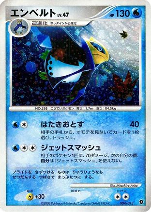 [JP] Empoleon (004/013) - Entry Pack DPt Palkia